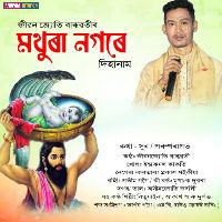 Mathura Nagare