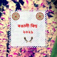 Rongali Bihu 2021, Listen to songs from Rongali Bihu 2021, Play songs from Rongali Bihu 2021, Download songs from Rongali Bihu 2021