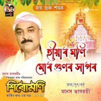 Hiyar Moni Mur Gunor Hagor