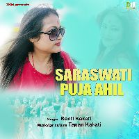Saraswati Puja Ahil, Listen the song Saraswati Puja Ahil, Play the song Saraswati Puja Ahil, Download the song Saraswati Puja Ahil