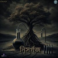 Nixorgoj (নিসর্গজ)