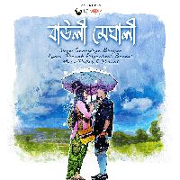 Bauli Meghali, Listen the song Bauli Meghali, Play the song Bauli Meghali, Download the song Bauli Meghali