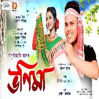 Bhonima, Listen the song Bhonima, Play the song Bhonima, Download the song Bhonima