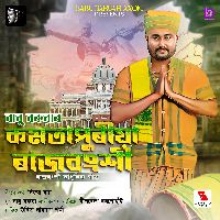 Kamatapuriya Rajbangshi