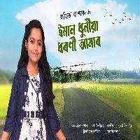 Emman Dhunia Dhoroni Amar