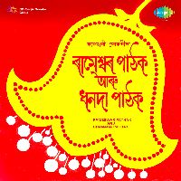 Tumi Probhu Onathar Nath, Listen the song Tumi Probhu Onathar Nath, Play the song Tumi Probhu Onathar Nath, Download the song Tumi Probhu Onathar Nath