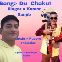 Du Chokut, Listen to songs of Du Chokut, Play songs of Du Chokut, Download songs of Du Chokut