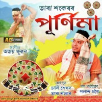 Purnima, Listen the song Purnima, Play the song Purnima, Download the song Purnima