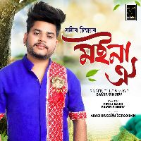 Moina Oi, Listen the song Moina Oi, Play the song Moina Oi, Download the song Moina Oi