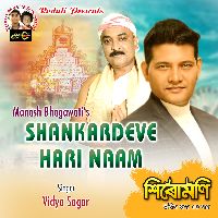 Shankardeve Hari Naam (From "Sirumoni"), Listen the song Shankardeve Hari Naam (From "Sirumoni"), Play the song Shankardeve Hari Naam (From "Sirumoni"), Download the song Shankardeve Hari Naam (From "Sirumoni")