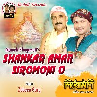 Shankar Amar Sirumoni O (From "Sirumoni")
