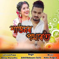 Xawonor Potharot (Bihu)