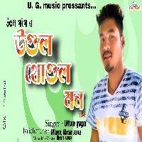 Ugul Thugul Mon, Listen the song Ugul Thugul Mon, Play the song Ugul Thugul Mon, Download the song Ugul Thugul Mon
