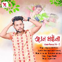 Janmoina, Listen the song Janmoina, Play the song Janmoina, Download the song Janmoina