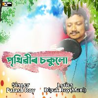 Prithibir Sokulu, Listen the song Prithibir Sokulu, Play the song Prithibir Sokulu, Download the song Prithibir Sokulu